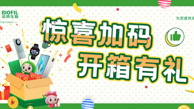 已送出2萬+獎品！你買的潔特生物耗材，開箱抽獎了嗎？